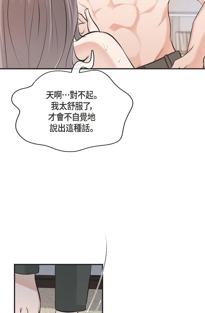 《可疑的代表》漫画 第3話-拜託只愛我一個