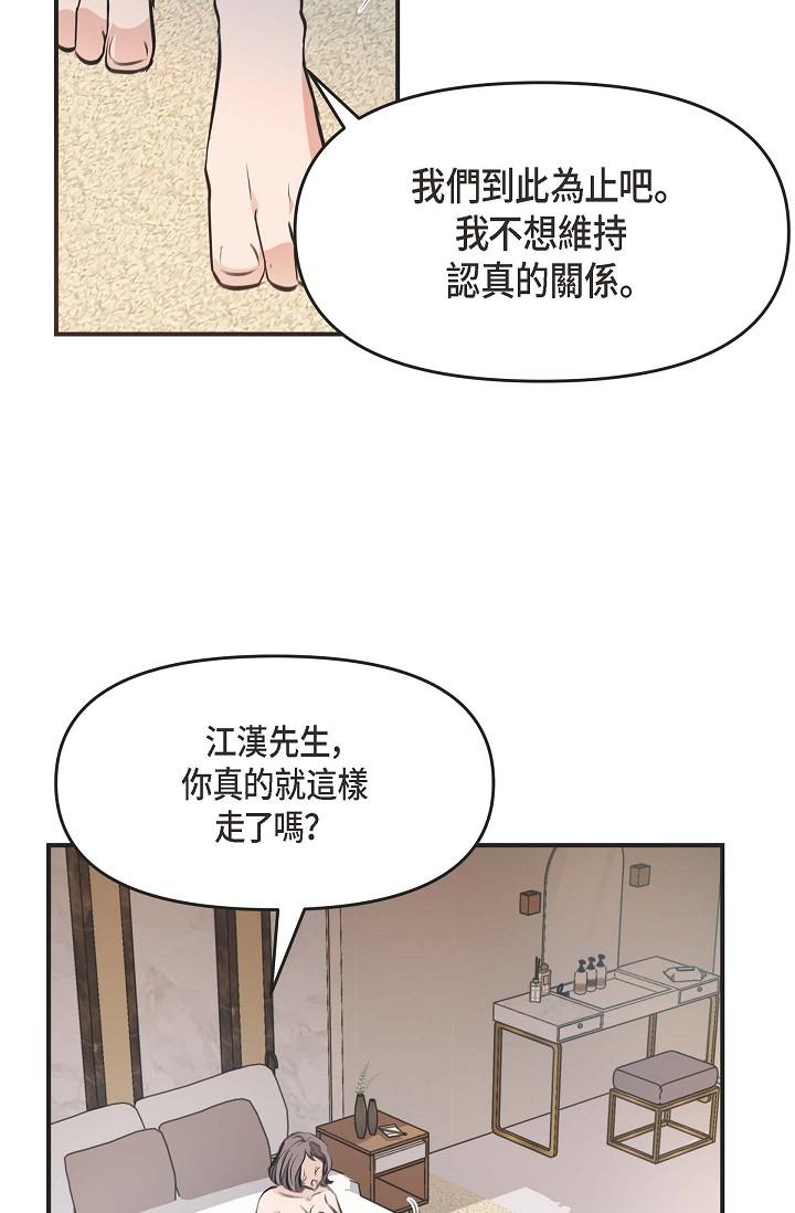 《可疑的代表》漫画 第3話-拜託只愛我一個