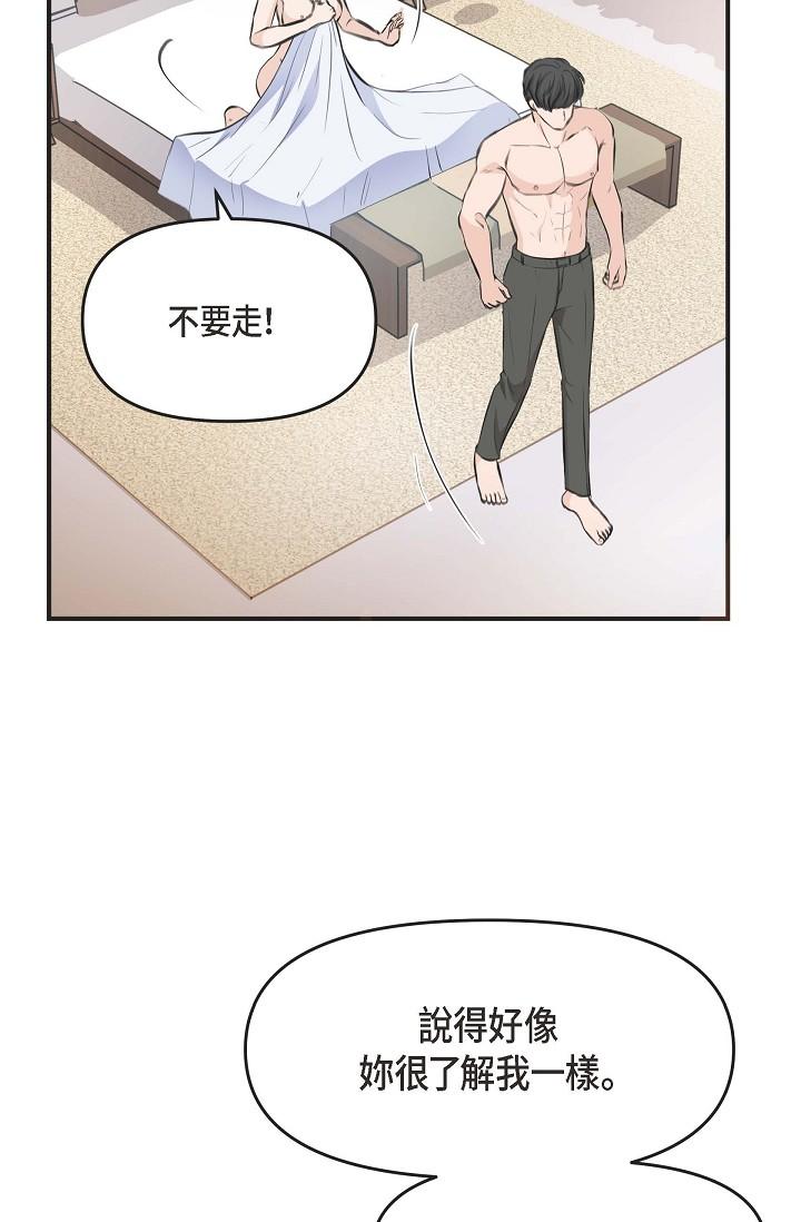 《可疑的代表》漫画 第3話-拜託只愛我一個
