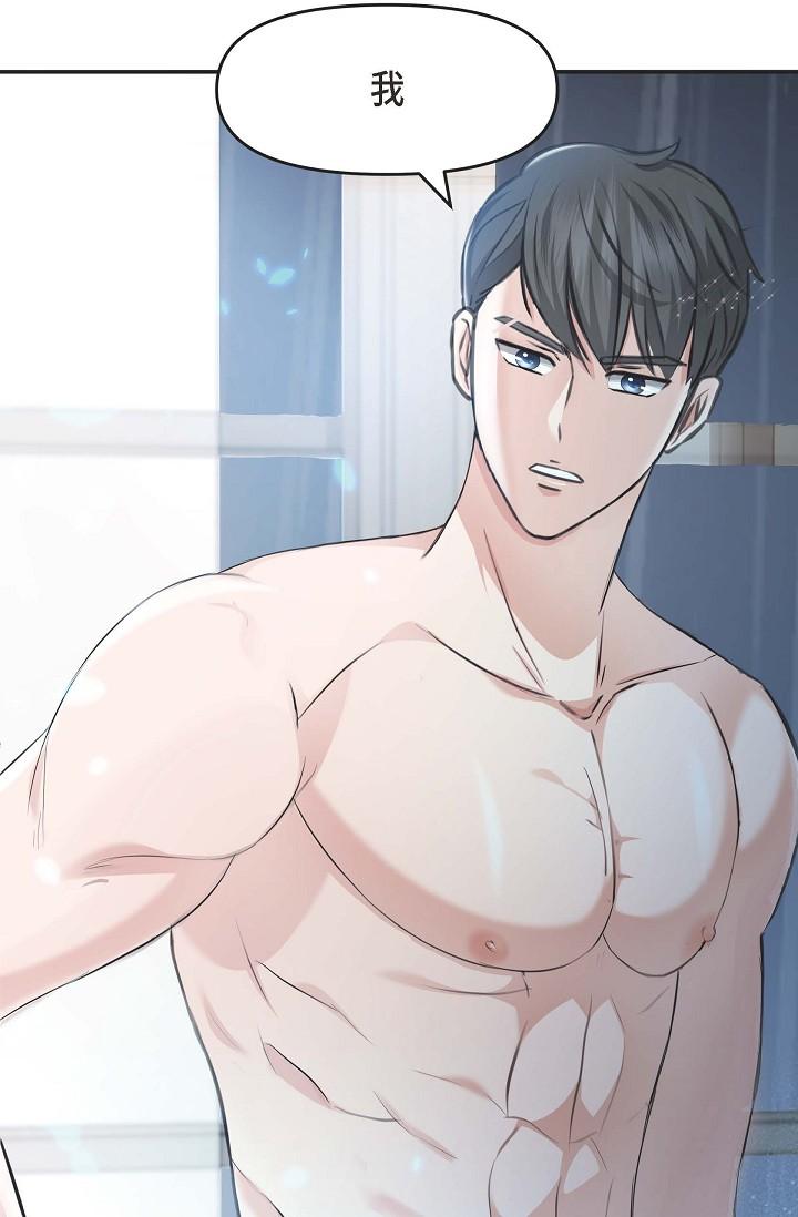 《可疑的代表》漫画 第3話-拜託只愛我一個