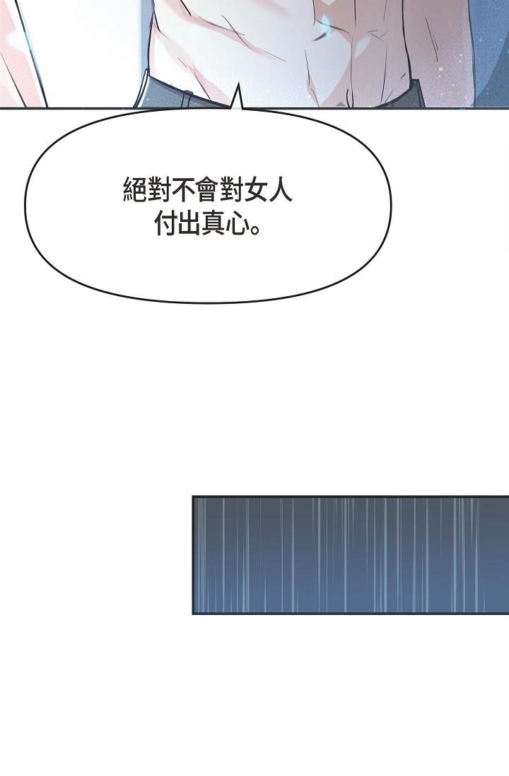 《可疑的代表》漫画 第3話-拜託只愛我一個