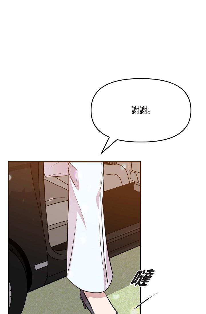《可疑的代表》漫画 第4話-令人緊張的第一天上班