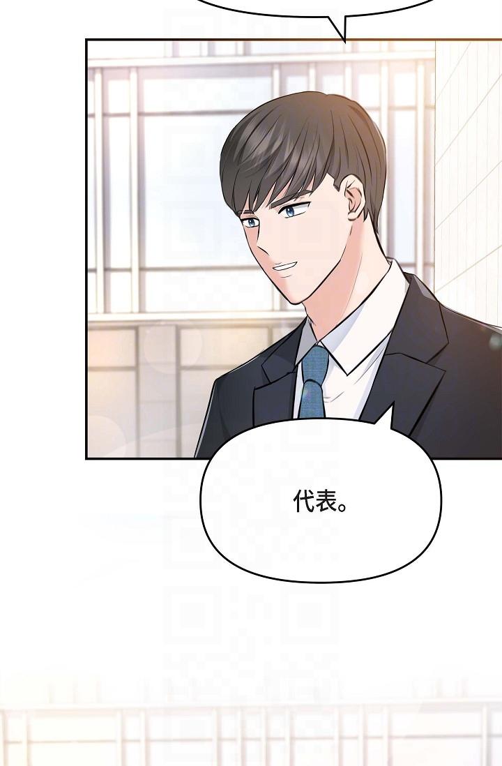 《可疑的代表》漫画 第4話-令人緊張的第一天上班