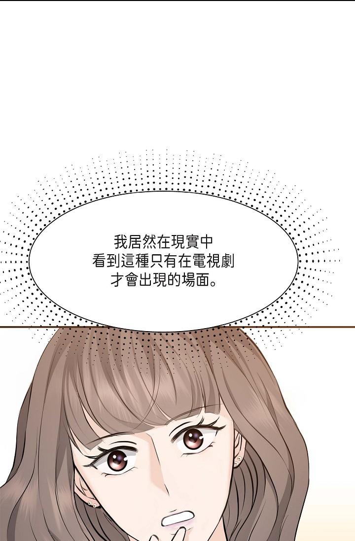 《可疑的代表》漫画 第4話-令人緊張的第一天上班
