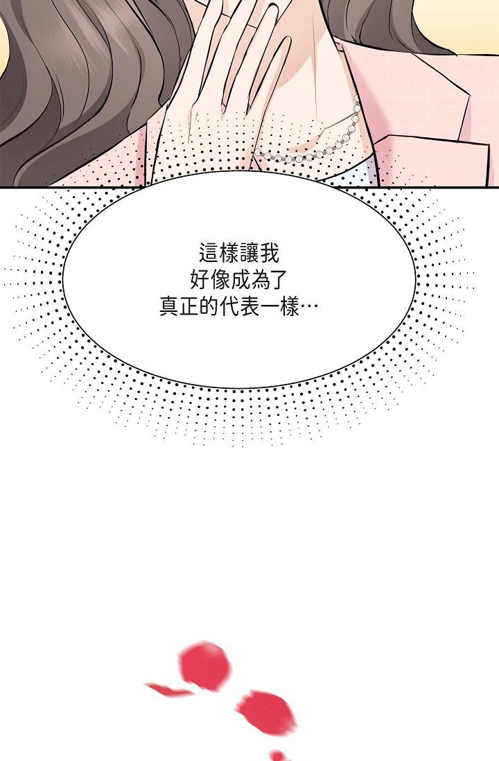 《可疑的代表》漫画 第4話-令人緊張的第一天上班