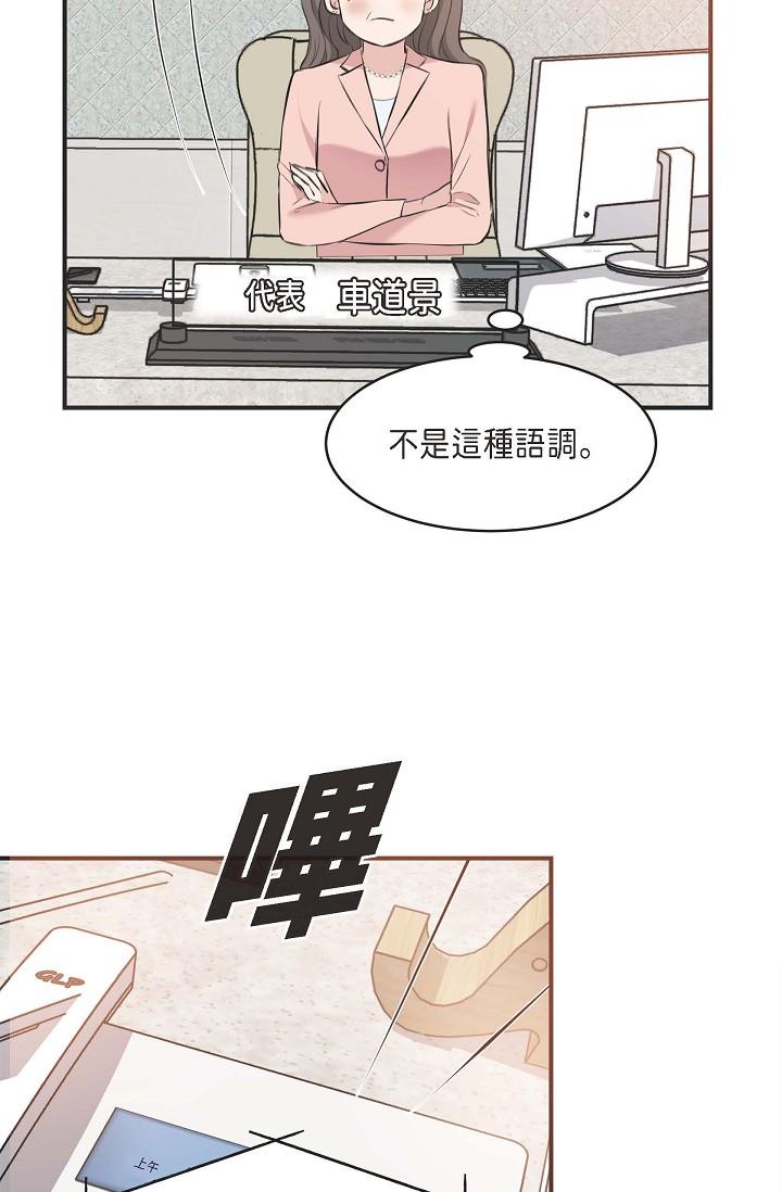 《可疑的代表》漫画 第4話-令人緊張的第一天上班