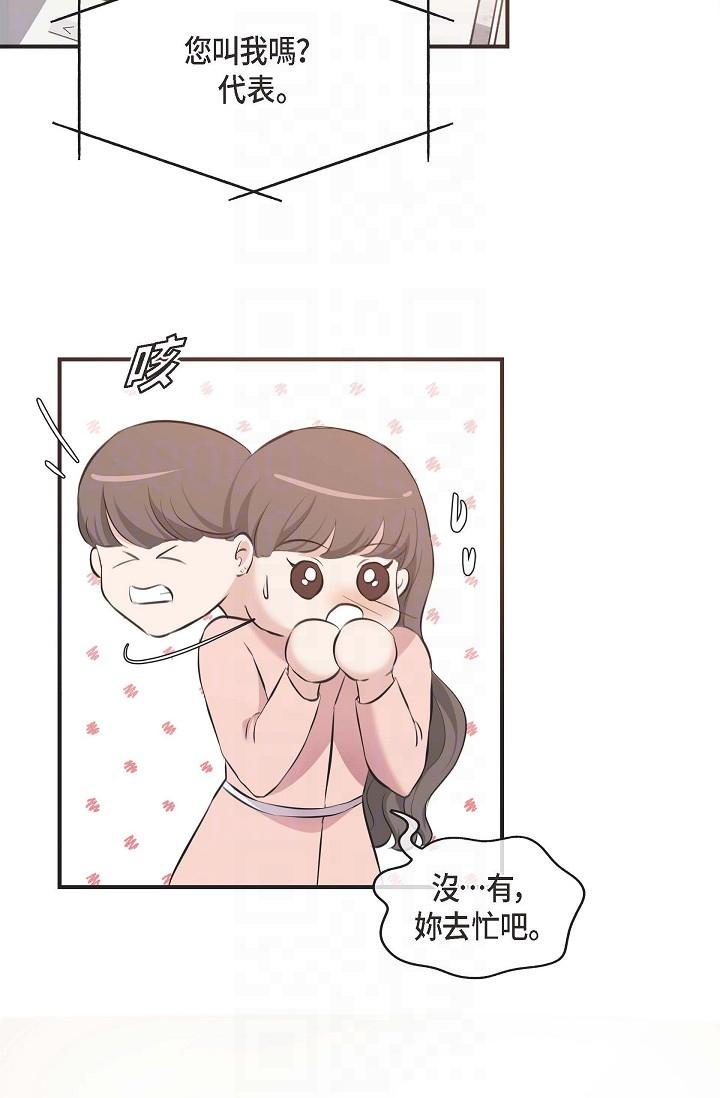 《可疑的代表》漫画 第4話-令人緊張的第一天上班