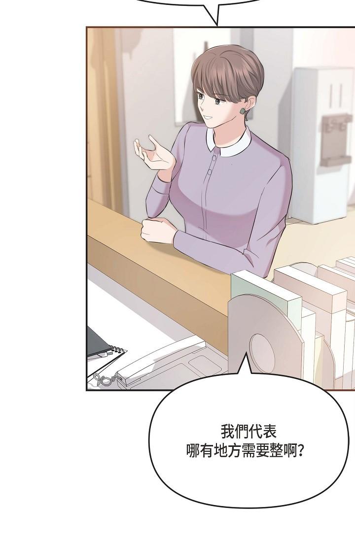 《可疑的代表》漫画 第4話-令人緊張的第一天上班