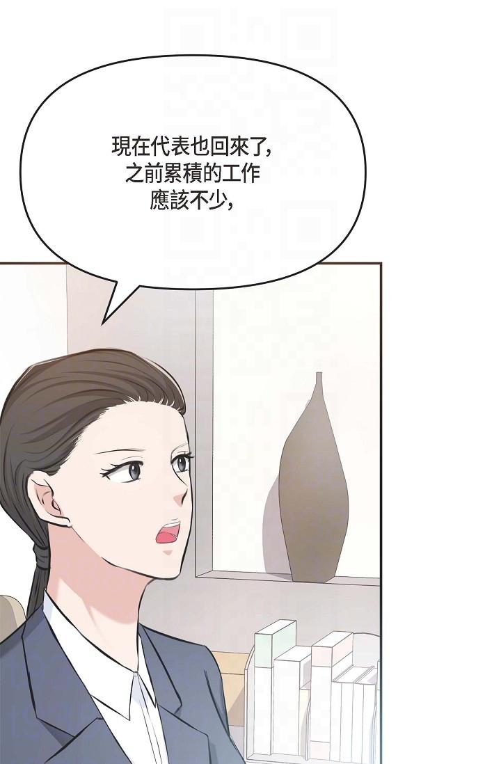 《可疑的代表》漫画 第4話-令人緊張的第一天上班