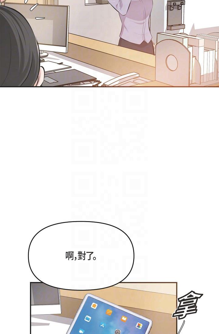 《可疑的代表》漫画 第4話-令人緊張的第一天上班
