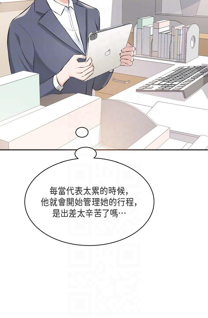 《可疑的代表》漫画 第4話-令人緊張的第一天上班