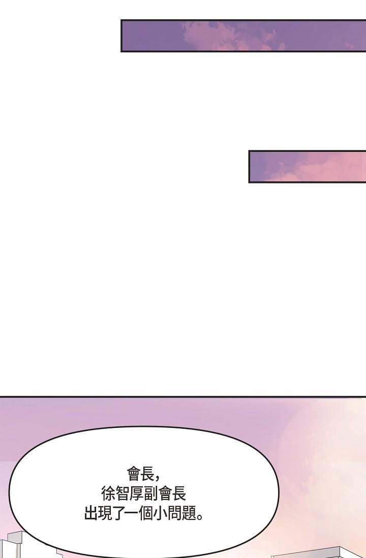 《可疑的代表》漫画 第4話-令人緊張的第一天上班