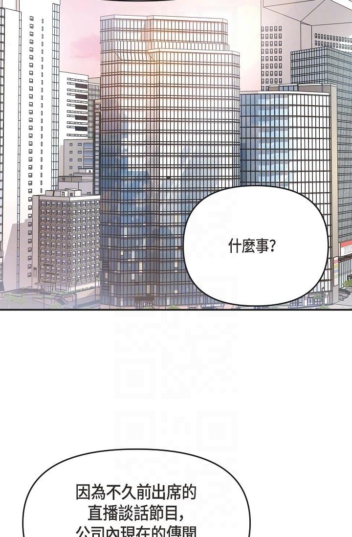 《可疑的代表》漫画 第4話-令人緊張的第一天上班