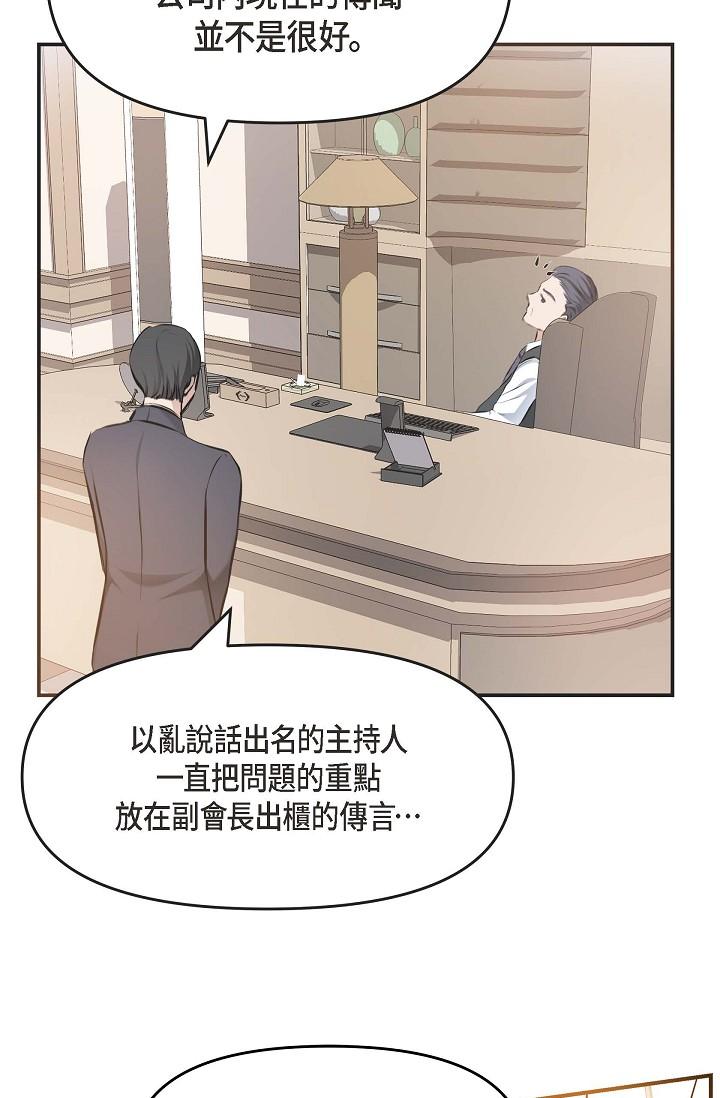 《可疑的代表》漫画 第4話-令人緊張的第一天上班