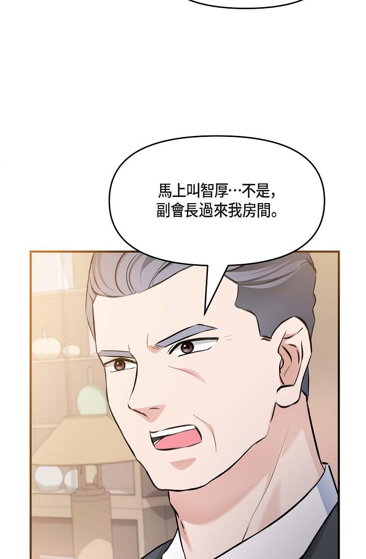 《可疑的代表》漫画 第4話-令人緊張的第一天上班