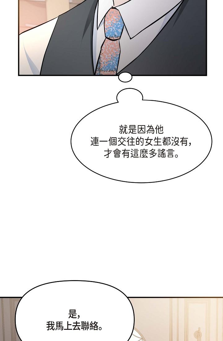 《可疑的代表》漫画 第4話-令人緊張的第一天上班