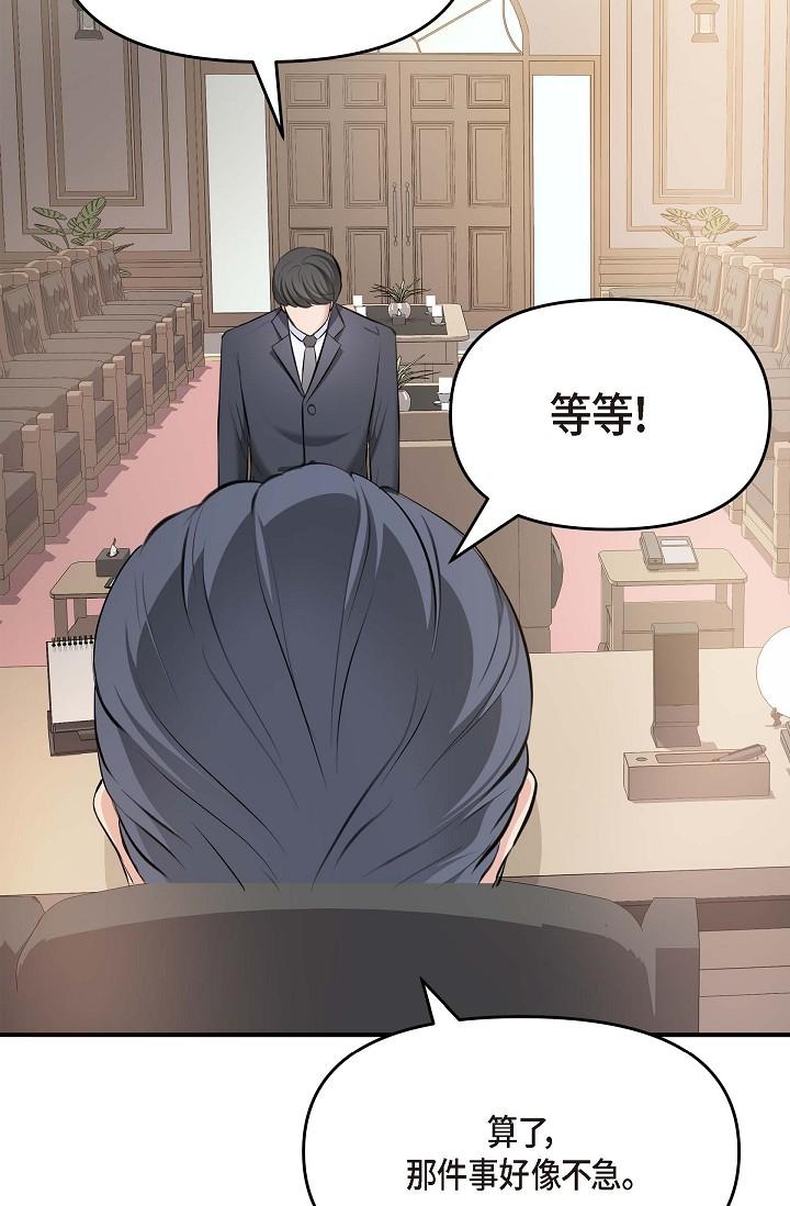 《可疑的代表》漫画 第4話-令人緊張的第一天上班