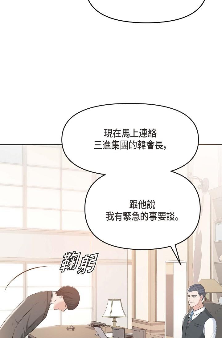 《可疑的代表》漫画 第4話-令人緊張的第一天上班
