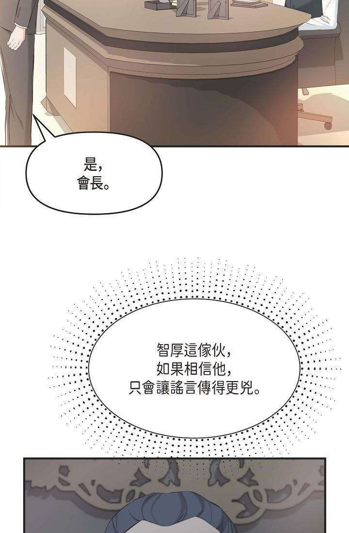 《可疑的代表》漫画 第4話-令人緊張的第一天上班