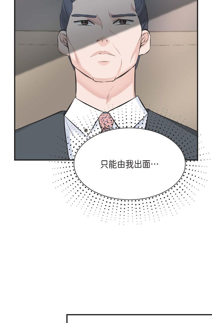 《可疑的代表》漫画 第4話-令人緊張的第一天上班