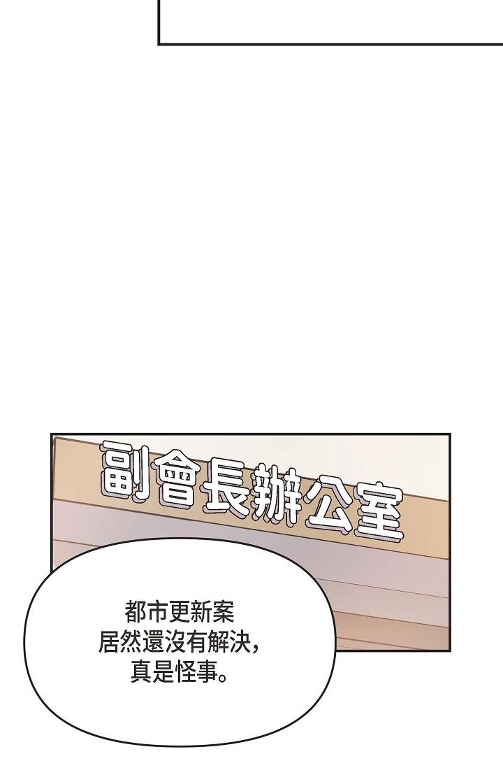 《可疑的代表》漫画 第4話-令人緊張的第一天上班