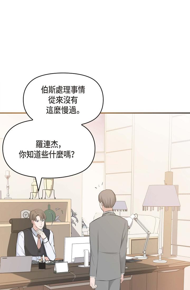 《可疑的代表》漫画 第4話-令人緊張的第一天上班