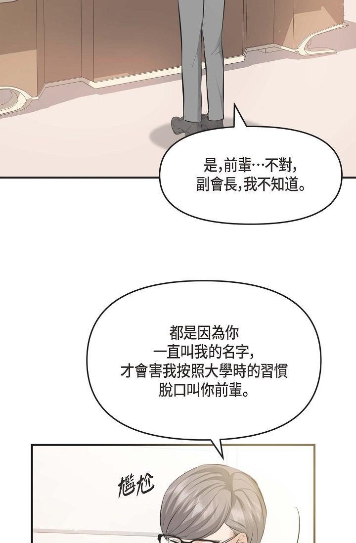 《可疑的代表》漫画 第4話-令人緊張的第一天上班