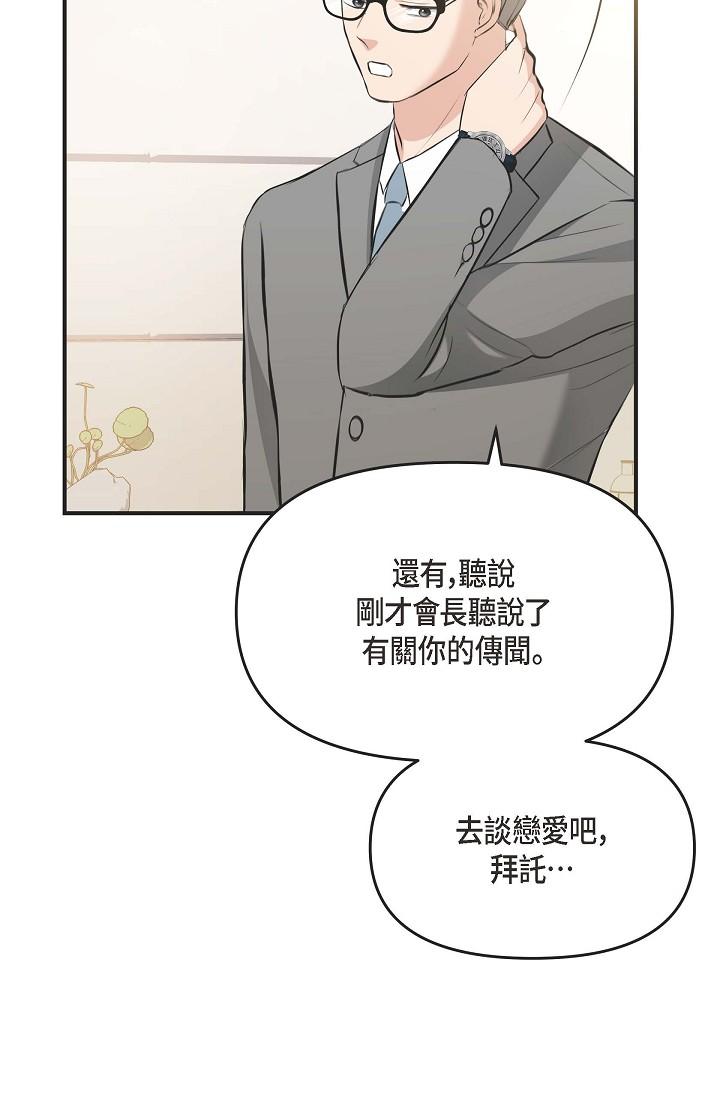 《可疑的代表》漫画 第4話-令人緊張的第一天上班