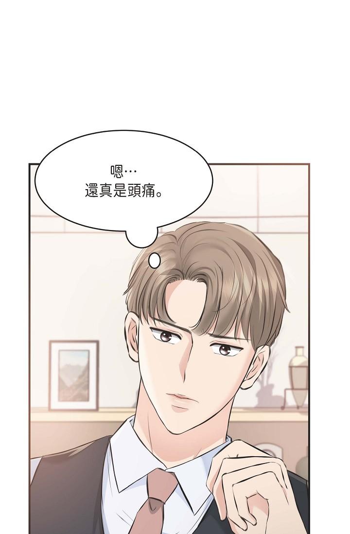 《可疑的代表》漫画 第4話-令人緊張的第一天上班