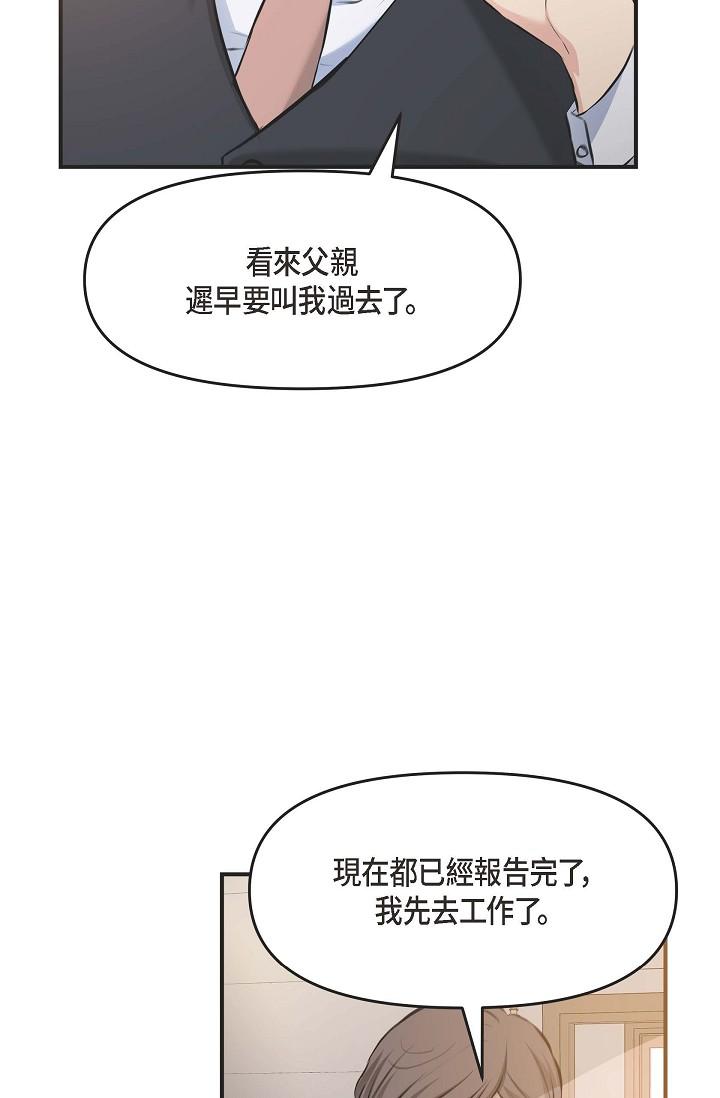 《可疑的代表》漫画 第4話-令人緊張的第一天上班
