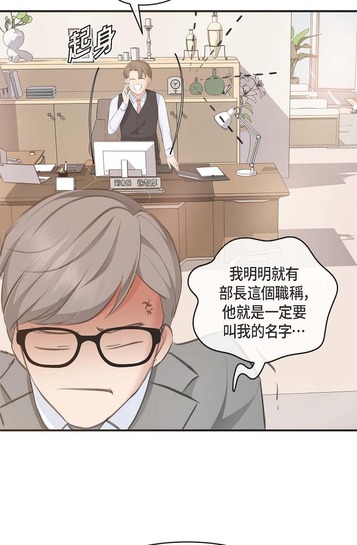 《可疑的代表》漫画 第4話-令人緊張的第一天上班