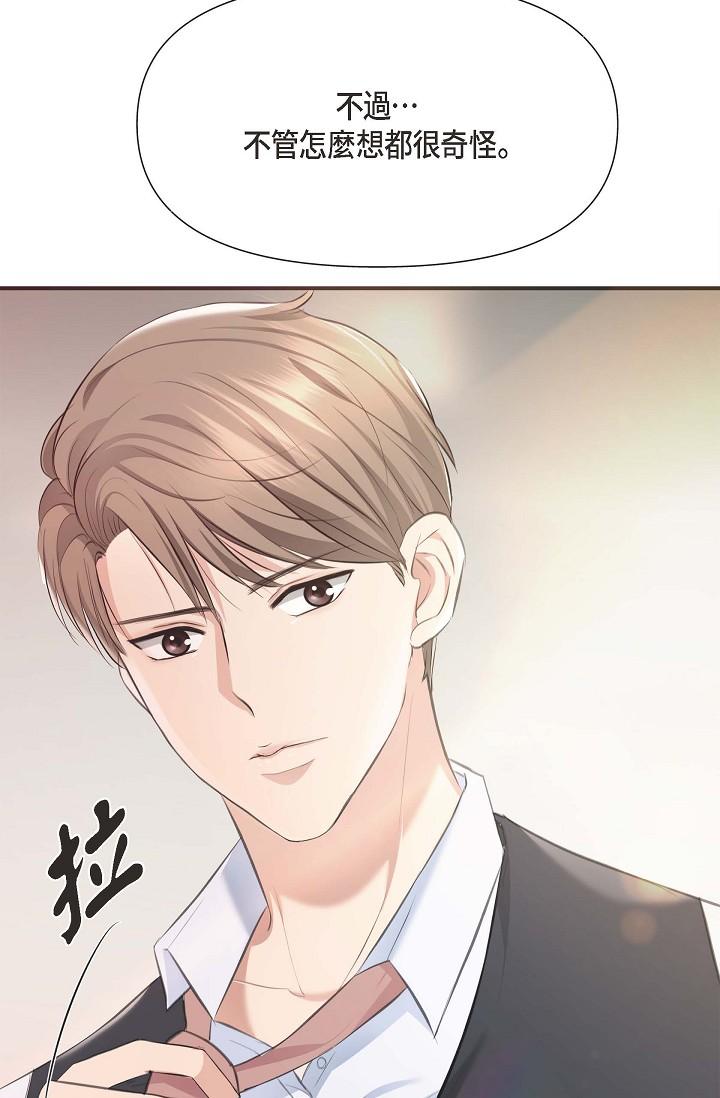 《可疑的代表》漫画 第4話-令人緊張的第一天上班