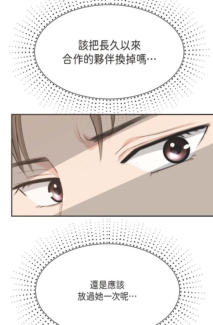 《可疑的代表》漫画 第4話-令人緊張的第一天上班
