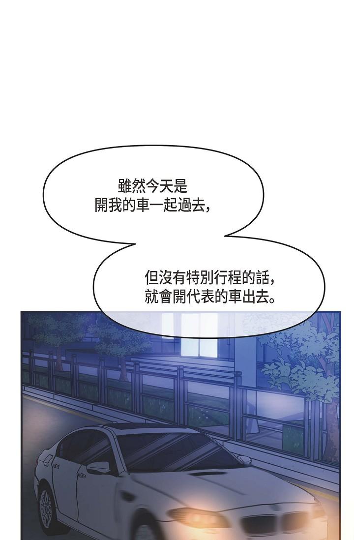 《可疑的代表》漫画 第4話-令人緊張的第一天上班