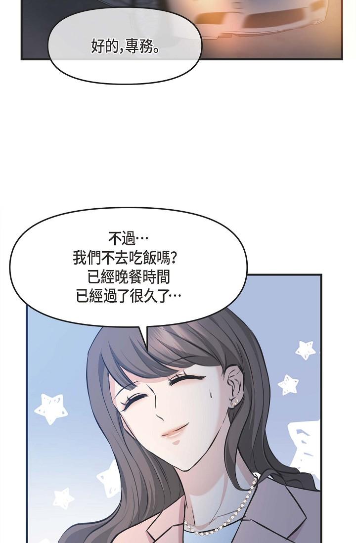 《可疑的代表》漫画 第4話-令人緊張的第一天上班