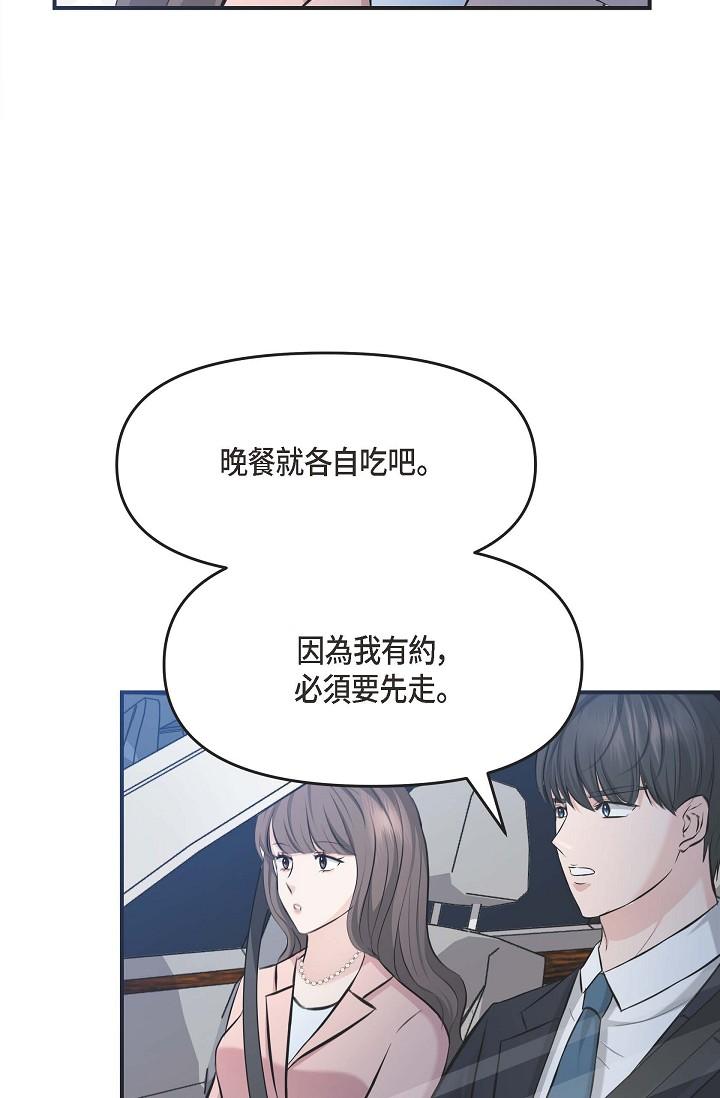 《可疑的代表》漫画 第4話-令人緊張的第一天上班