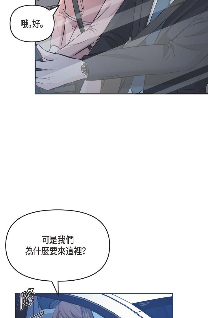 《可疑的代表》漫画 第4話-令人緊張的第一天上班