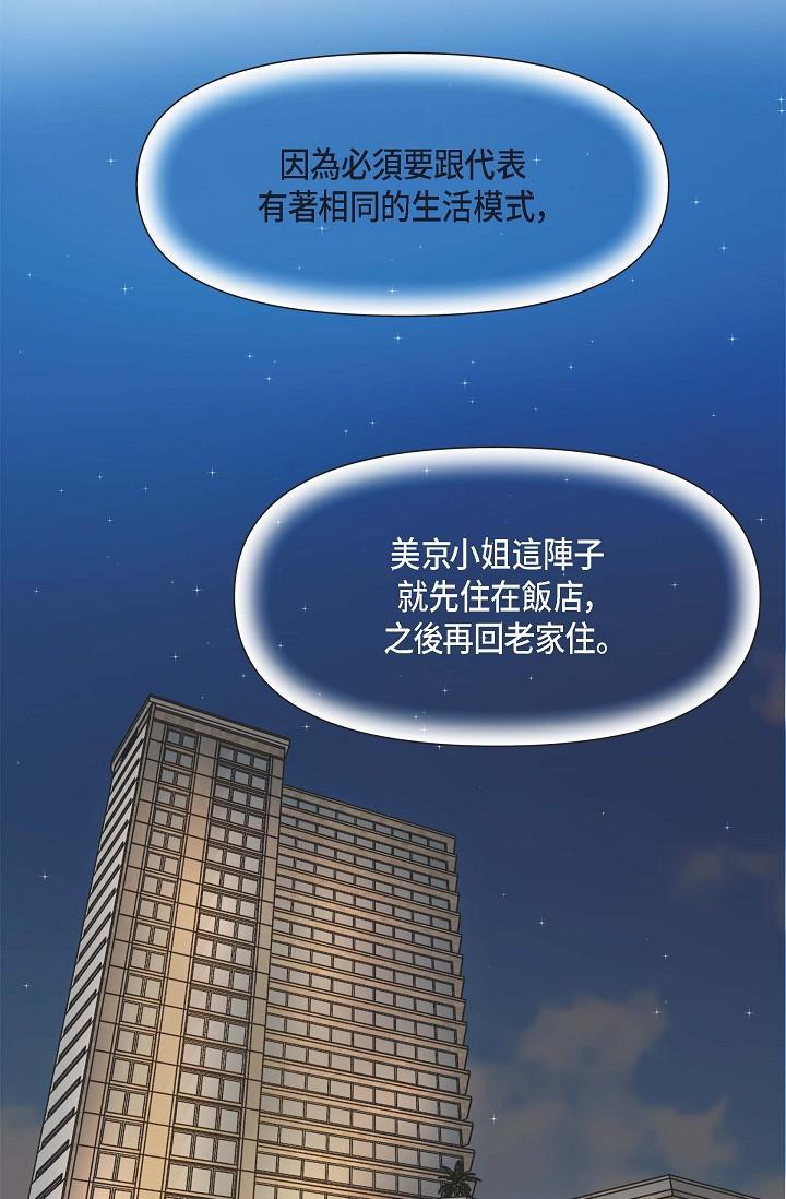 《可疑的代表》漫画 第4話-令人緊張的第一天上班