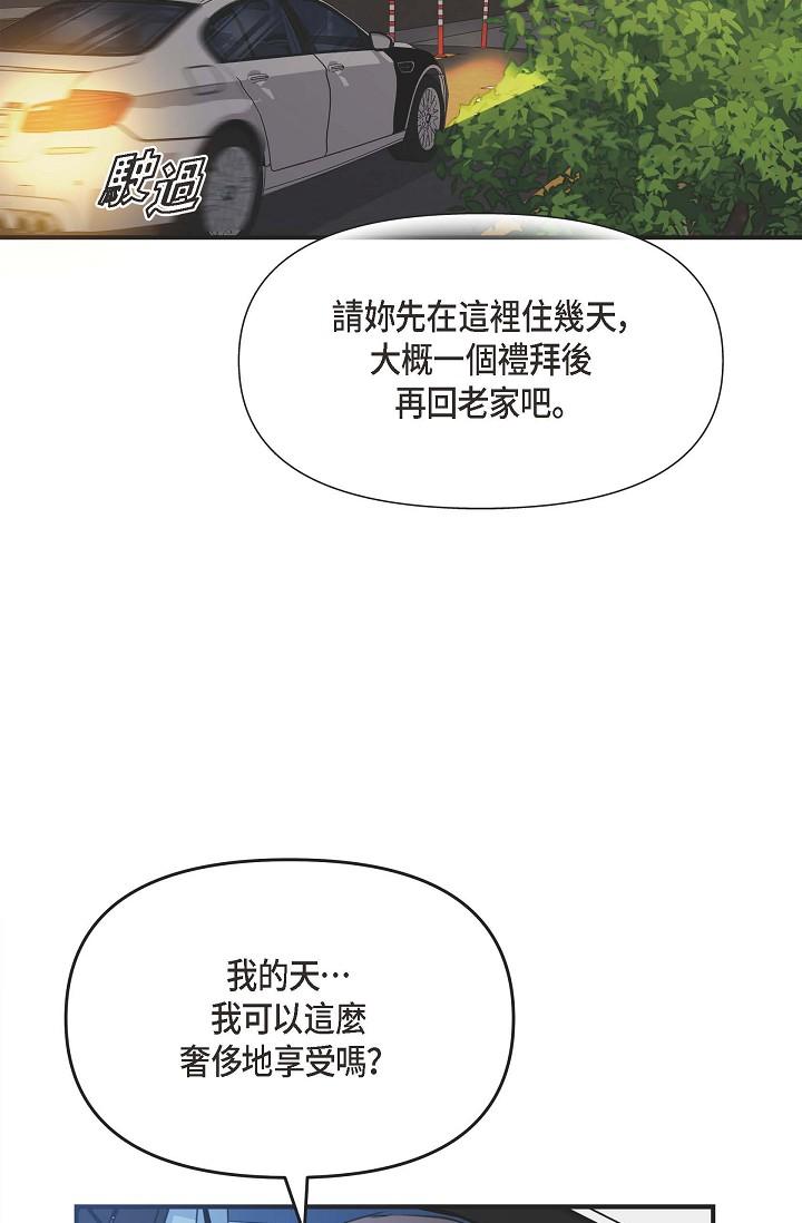 《可疑的代表》漫画 第4話-令人緊張的第一天上班