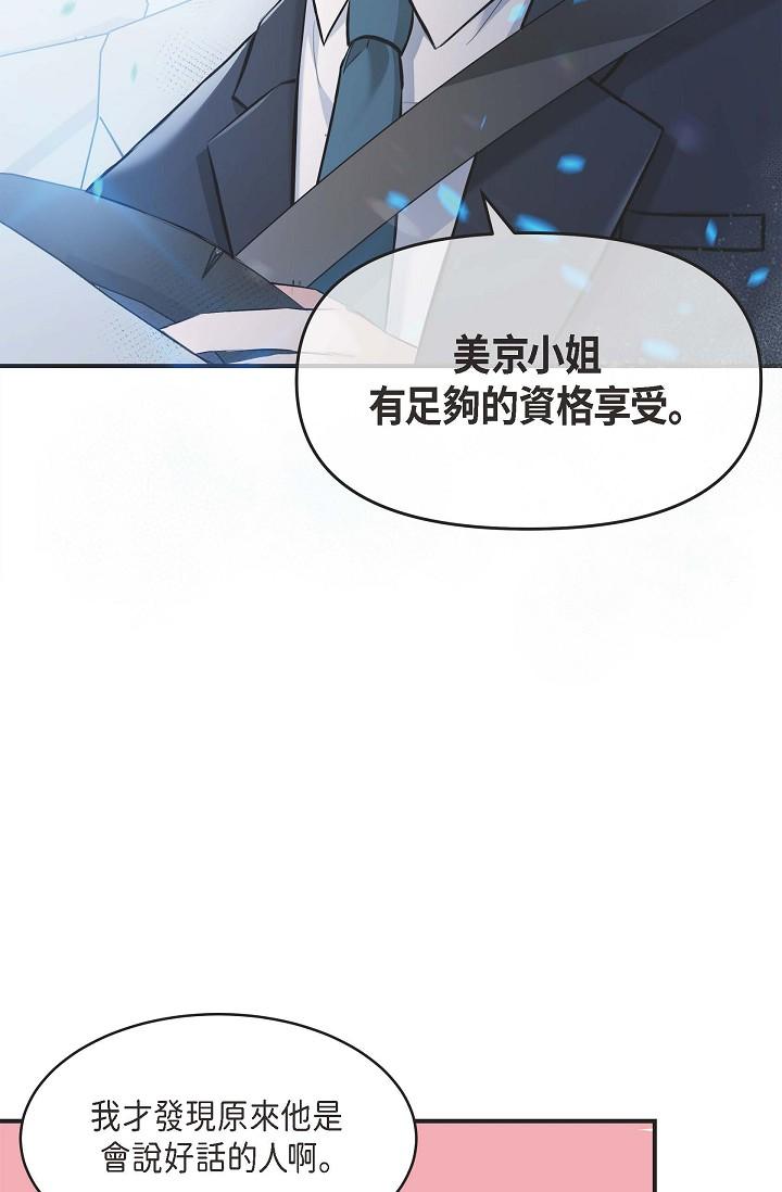 《可疑的代表》漫画 第4話-令人緊張的第一天上班