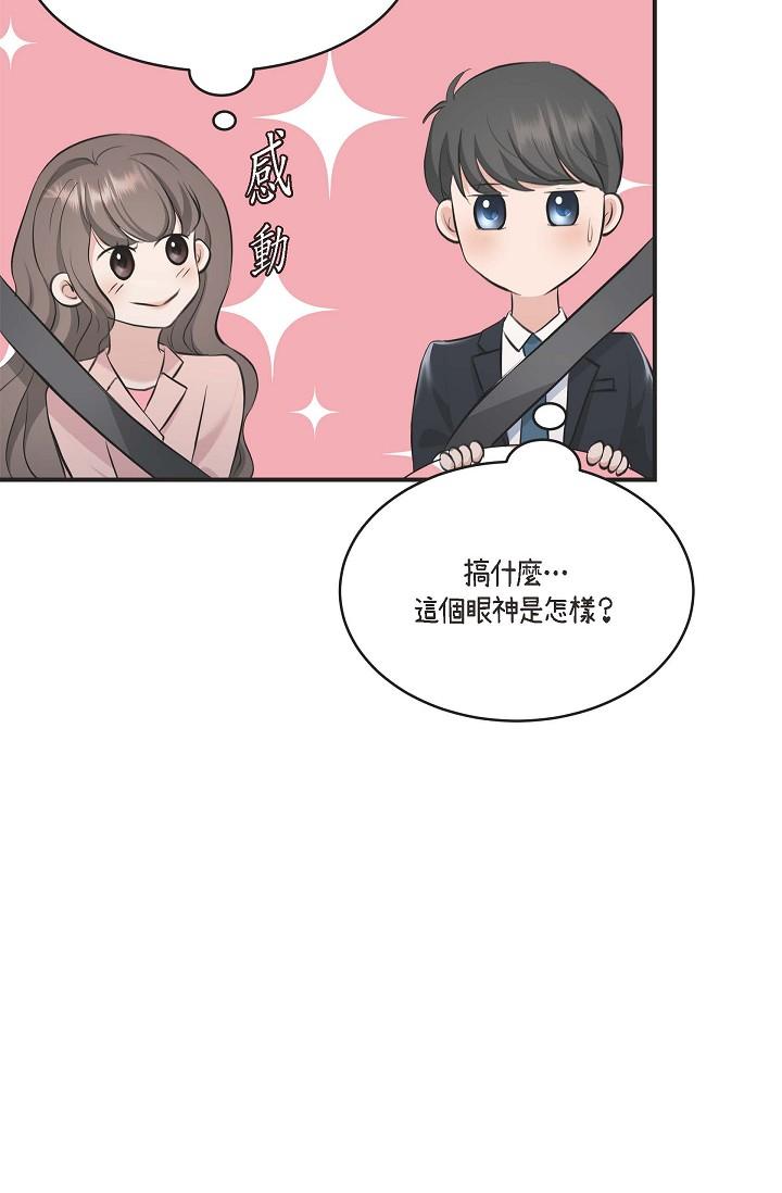 《可疑的代表》漫画 第4話-令人緊張的第一天上班