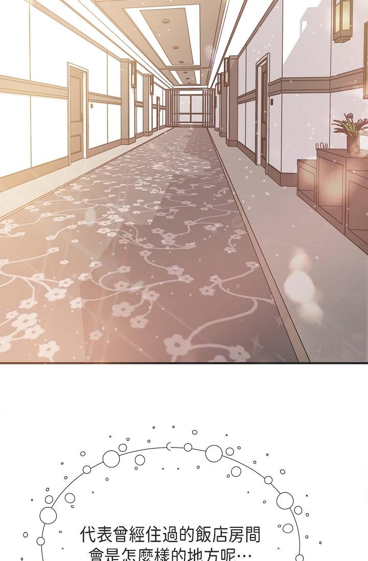 《可疑的代表》漫画 第4話-令人緊張的第一天上班