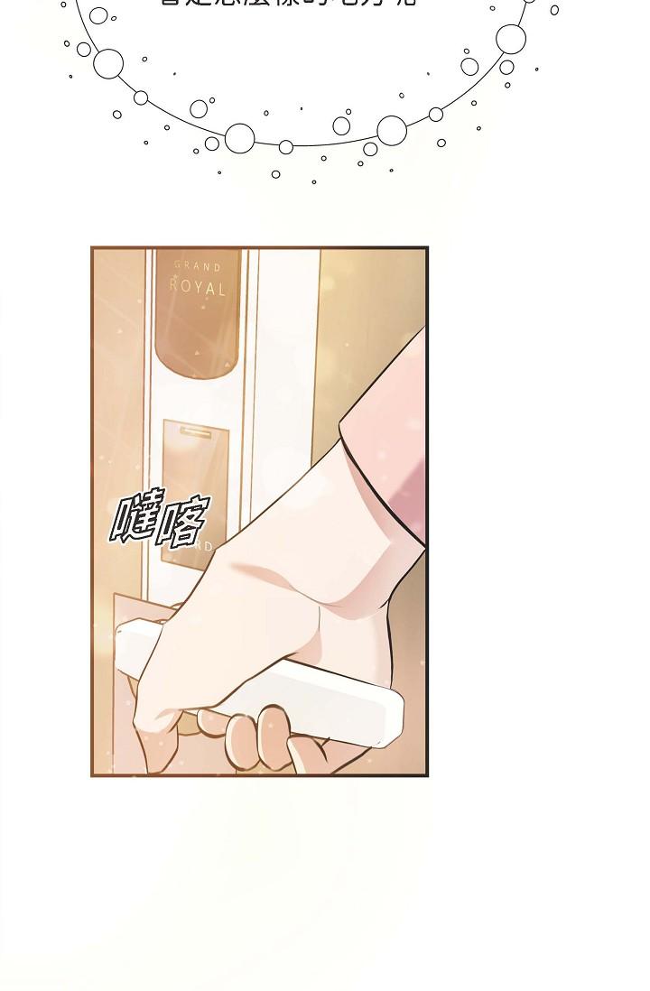 《可疑的代表》漫画 第4話-令人緊張的第一天上班