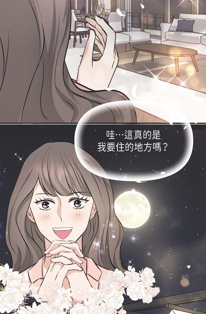《可疑的代表》漫画 第4話-令人緊張的第一天上班