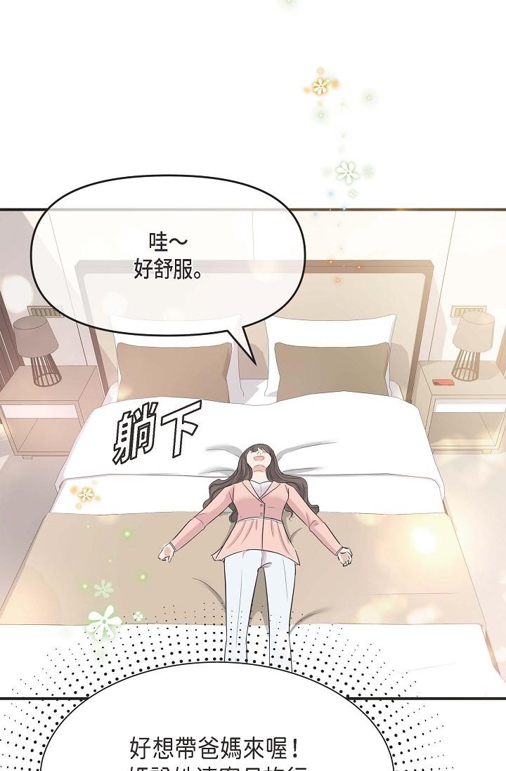 《可疑的代表》漫画 第4話-令人緊張的第一天上班