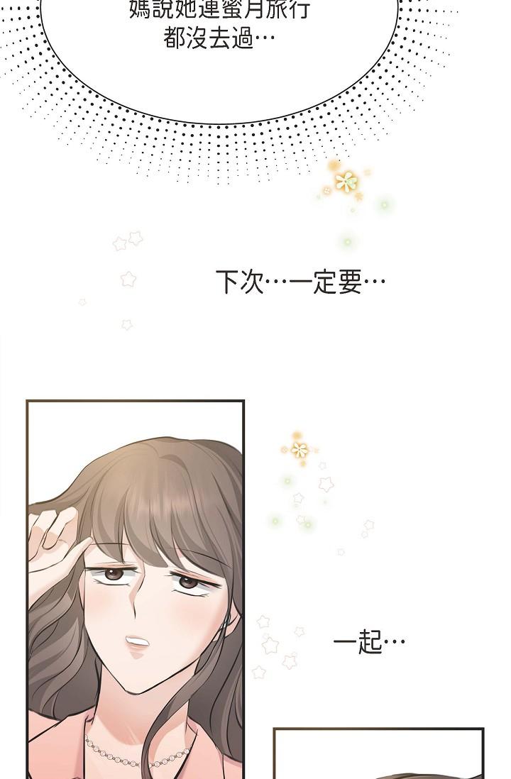 《可疑的代表》漫画 第4話-令人緊張的第一天上班