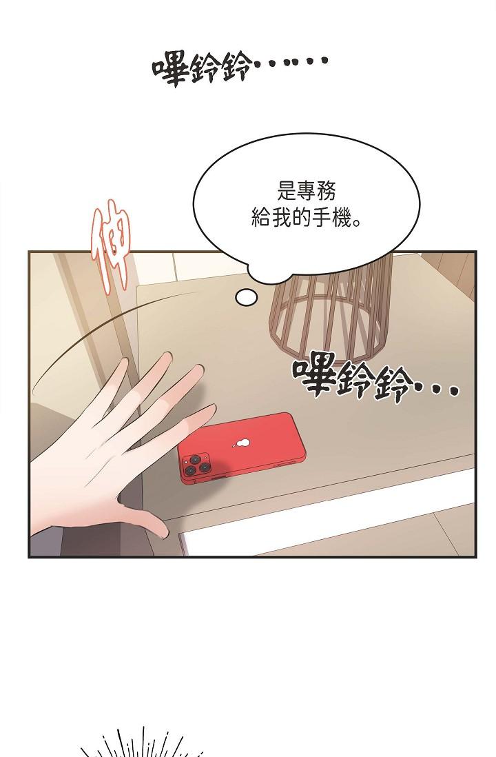 《可疑的代表》漫画 第4話-令人緊張的第一天上班