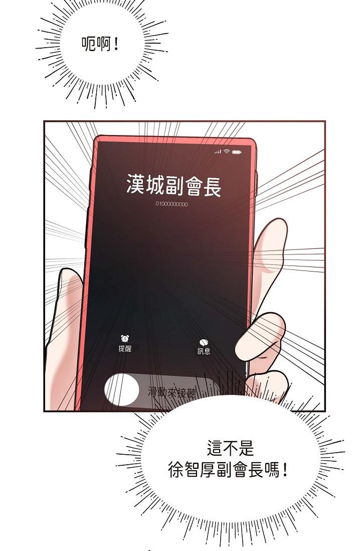 《可疑的代表》漫画 第4話-令人緊張的第一天上班