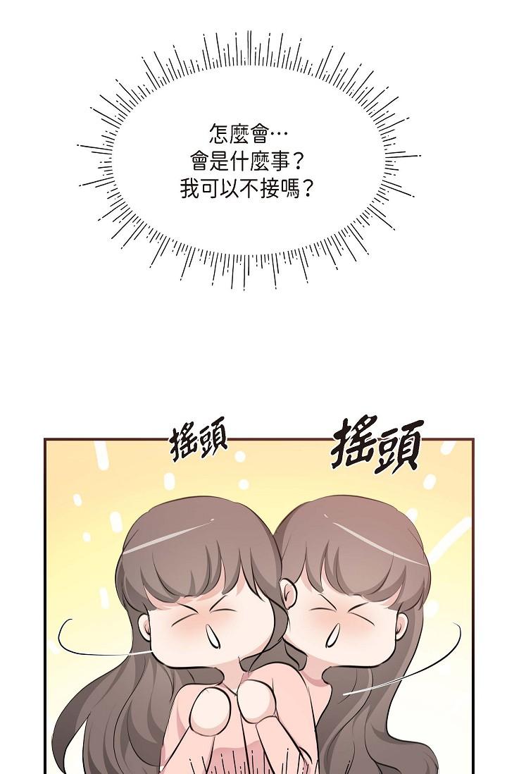 《可疑的代表》漫画 第4話-令人緊張的第一天上班