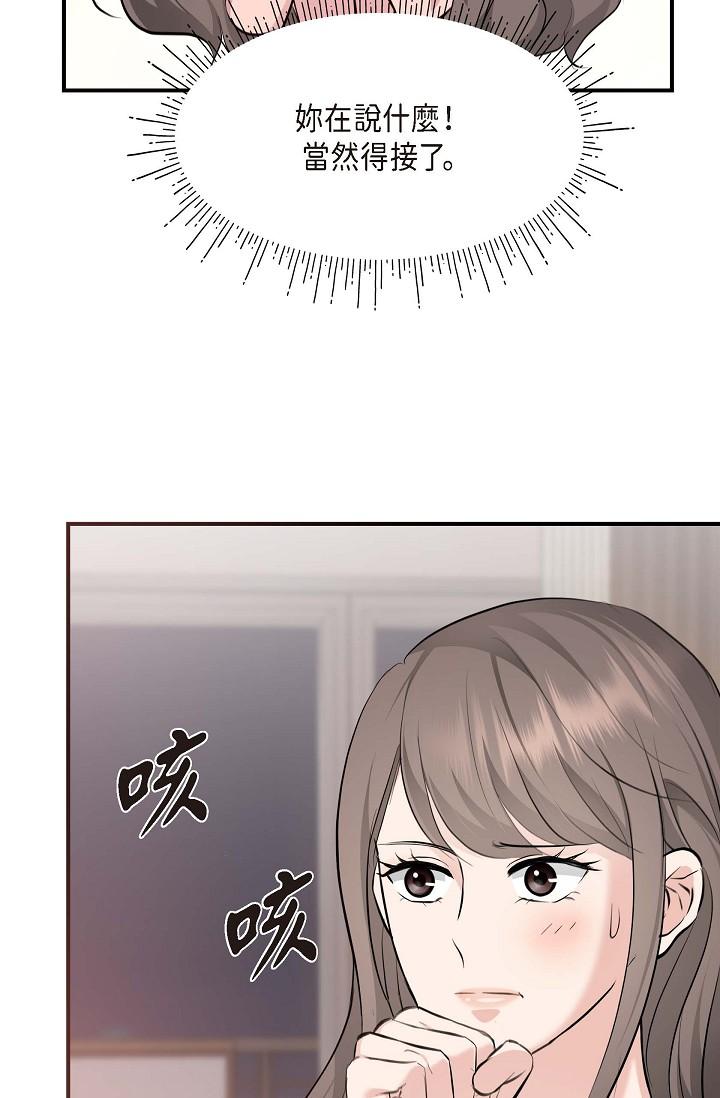 《可疑的代表》漫画 第4話-令人緊張的第一天上班